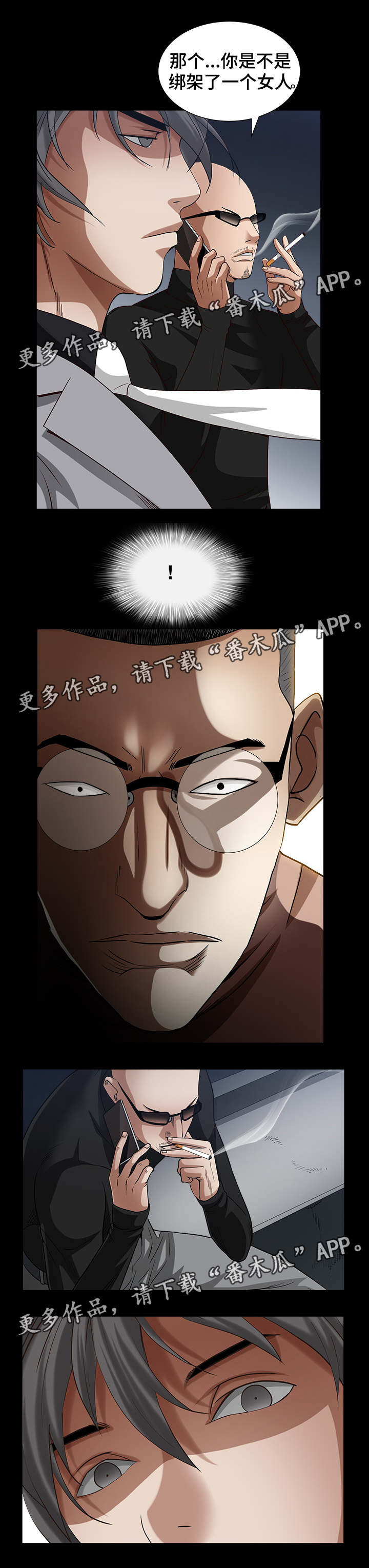 特殊人物漫画,第51章：以为不会再见面2图