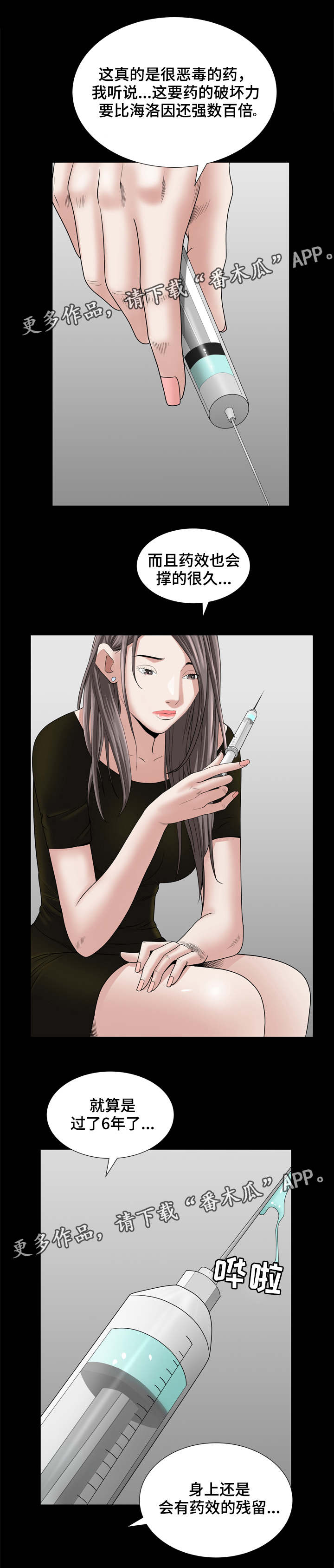 特殊人物漫画,第72章：帮助你2图