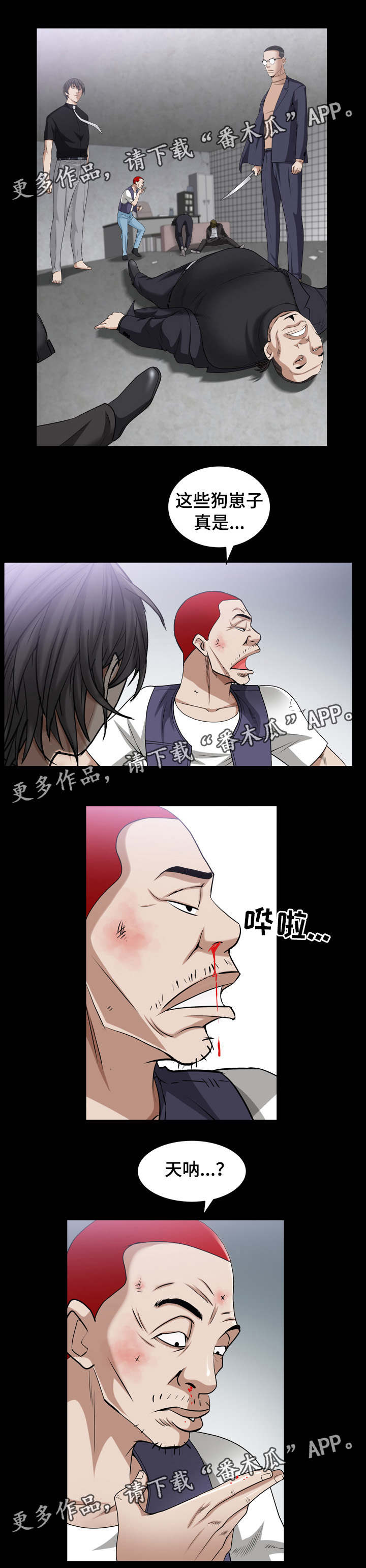 特殊人物漫画,第79章：做决定4图