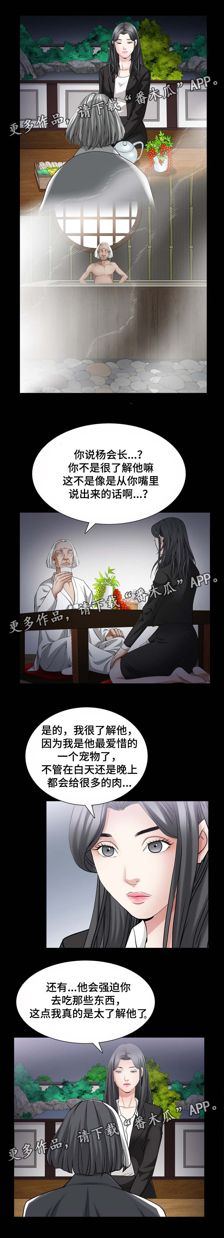 特殊人物漫画,第84章：下定决心3图