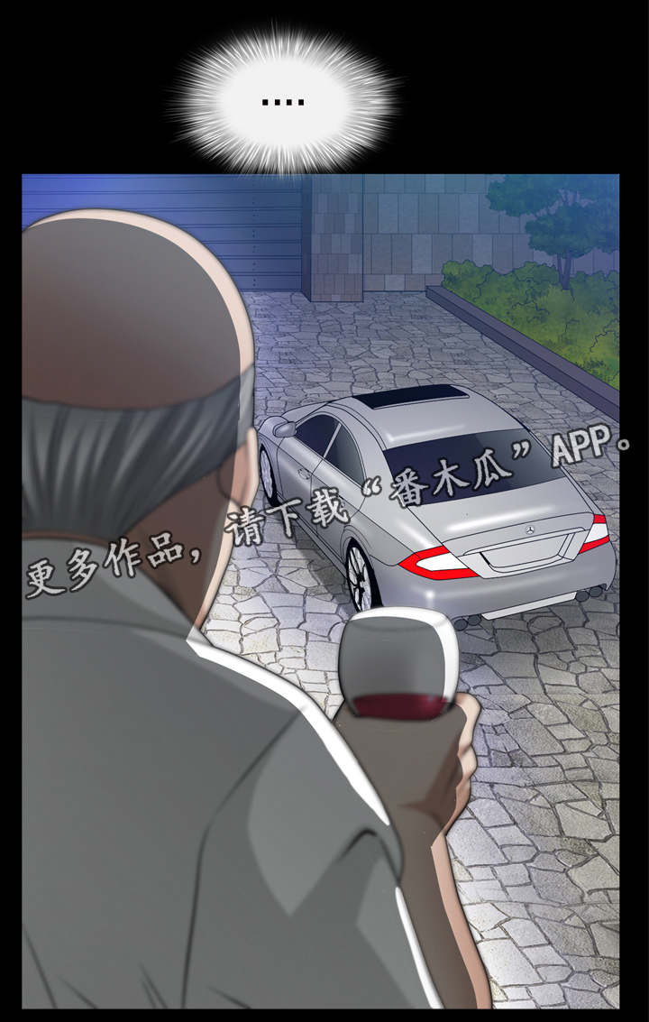 特殊人物漫画,第77章：老谋深算2图