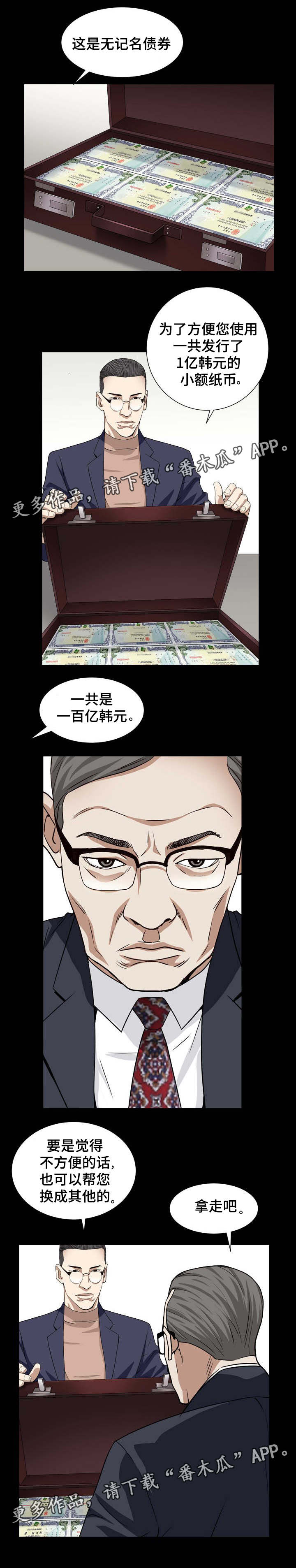 特殊人物漫画,第38章：贿赂2图