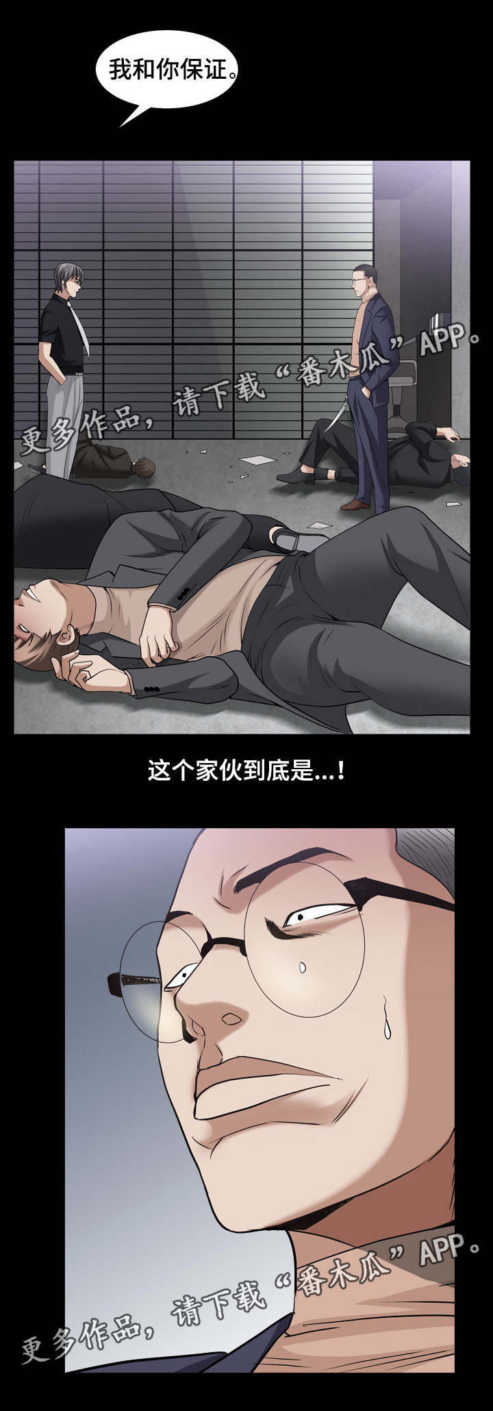 特殊人物漫画,第79章：做决定1图