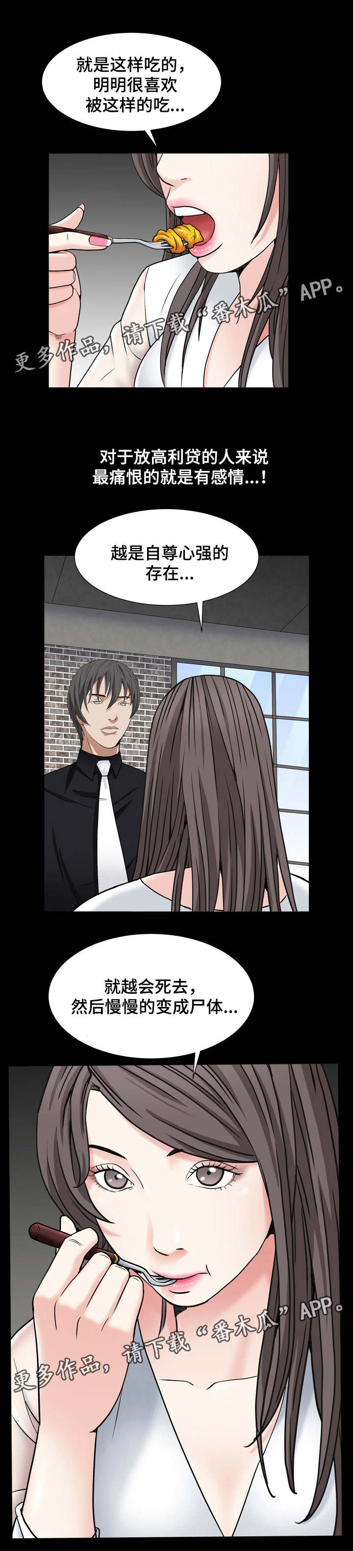 特殊人物漫画,第23章：让你吃5图