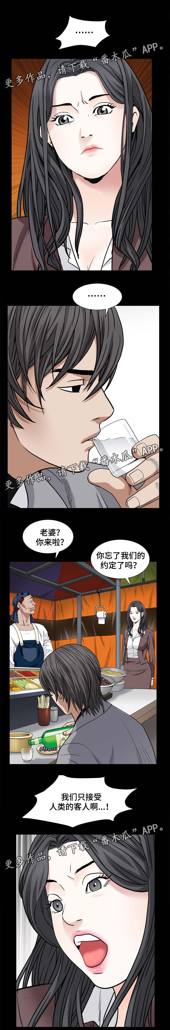 特殊人物漫画,第18章：找人5图