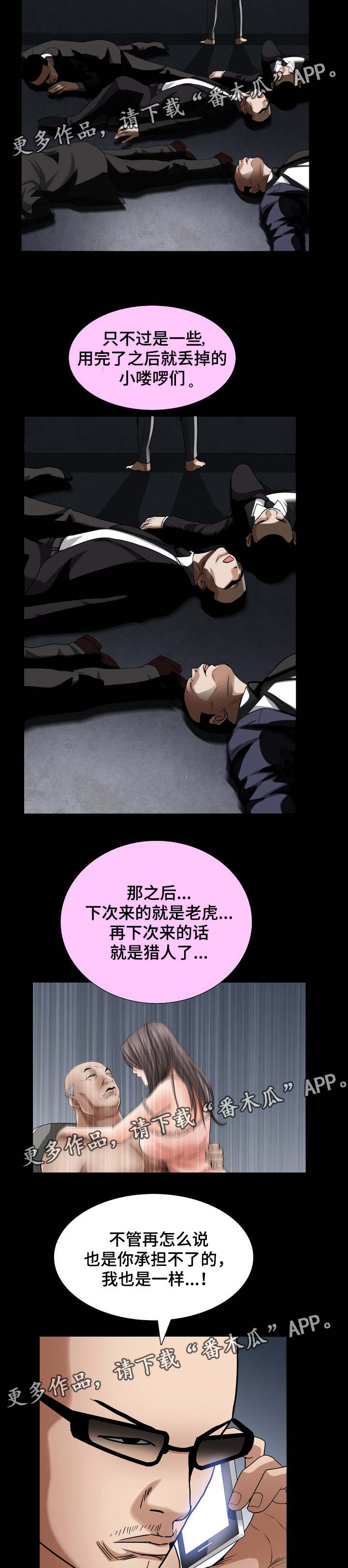 特殊人物漫画,第58章：算数吗5图