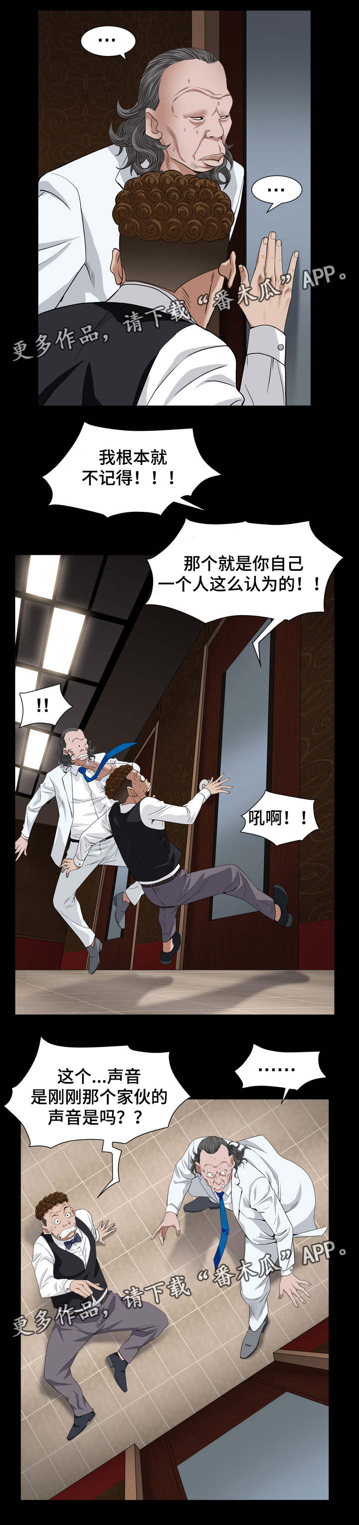 特殊人物漫画,第37章：没损失1图
