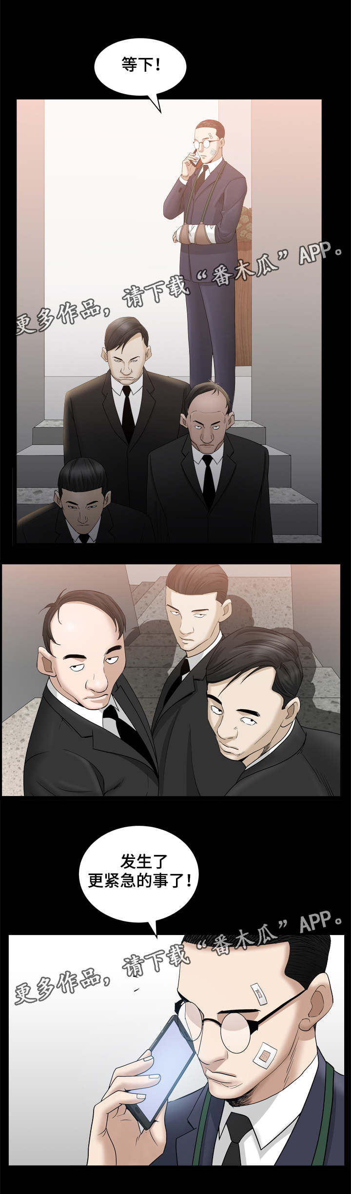特殊人物漫画,第72章：帮助你3图
