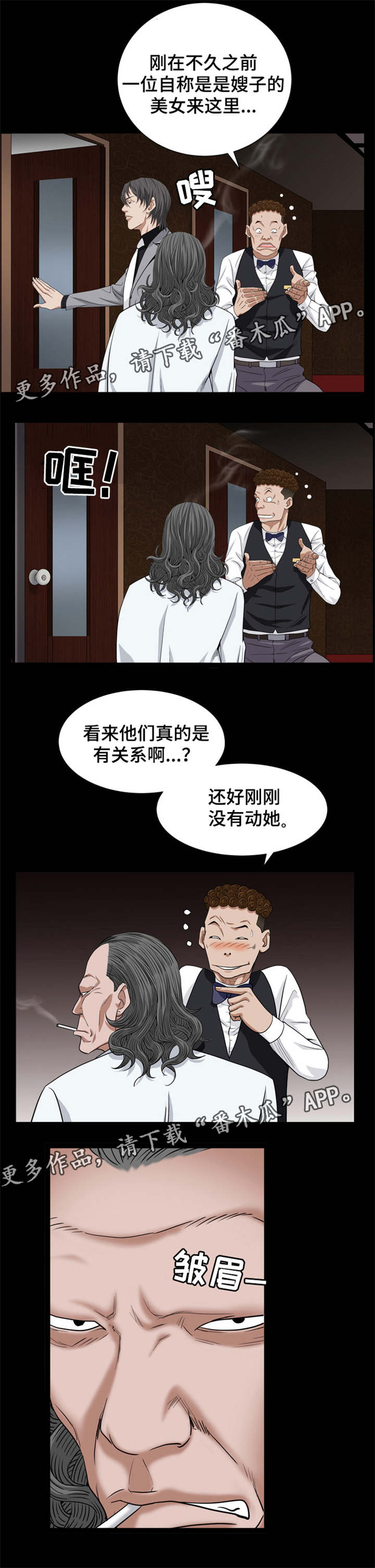 特殊人物漫画,第36章：我们没关系2图