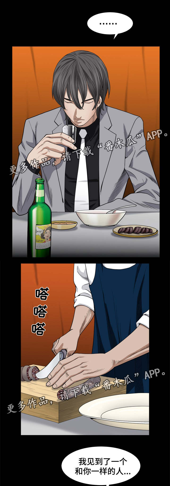 特殊人物漫画,第19章：幸福吗5图