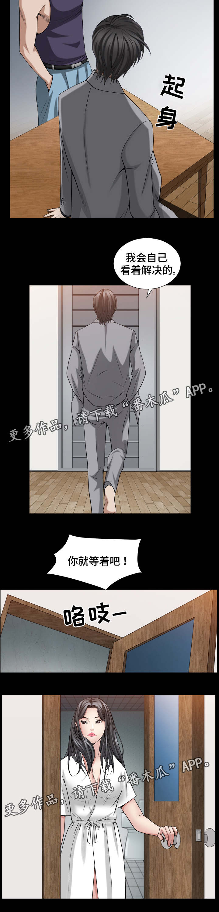 特殊人物漫画,第61章：痛苦的回忆3图