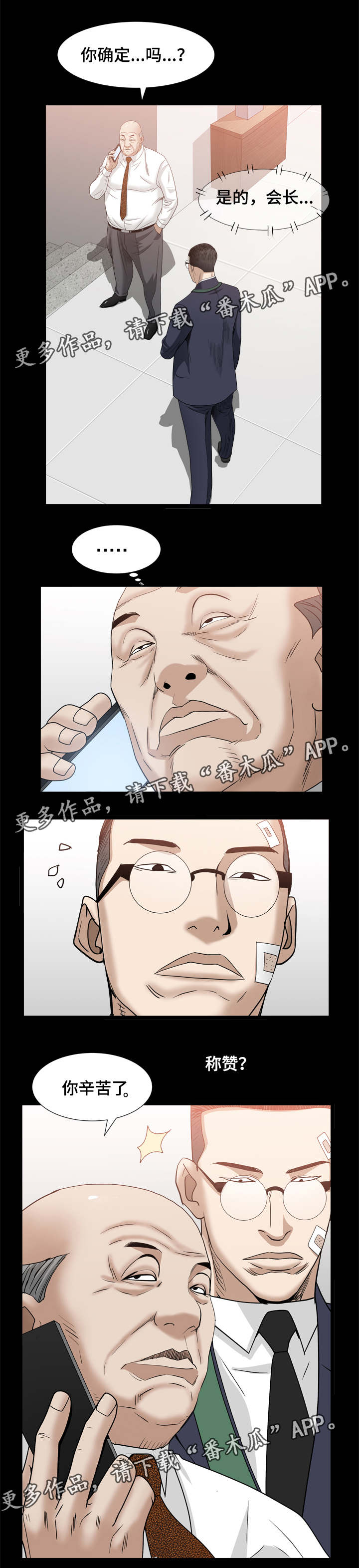 特殊人物漫画,第70章：一起对付5图