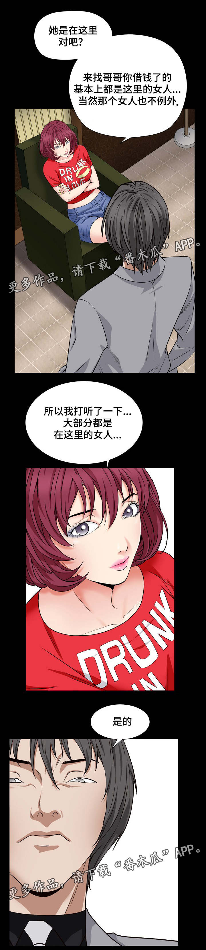 特殊人物漫画,第36章：我们没关系5图