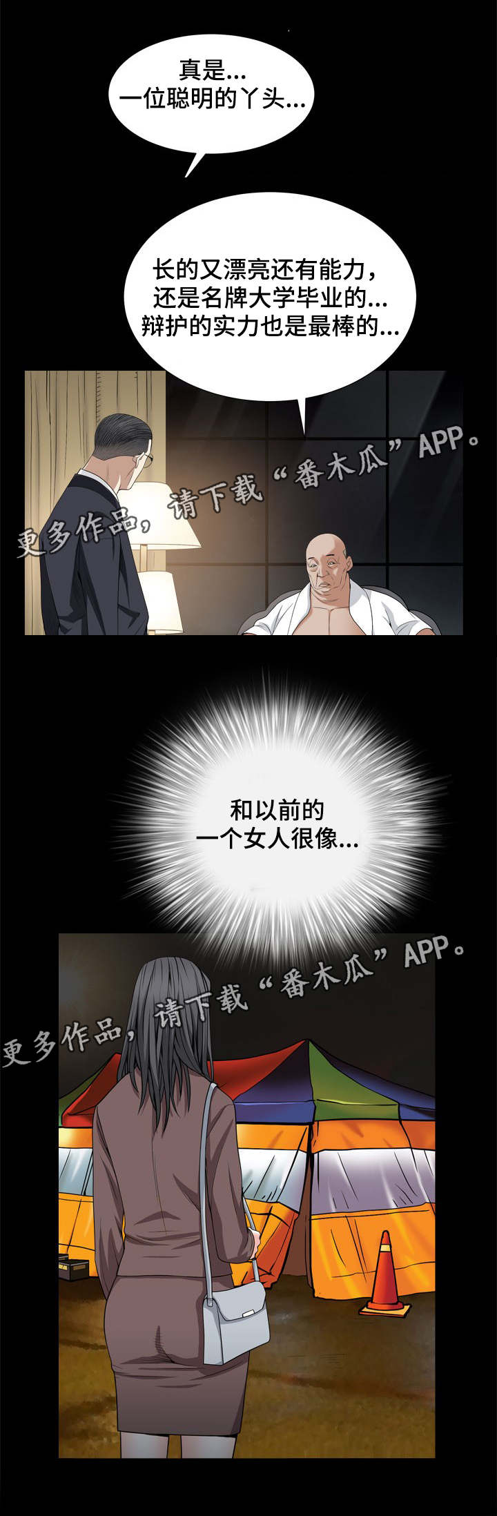 特殊人物漫画,第18章：找人3图