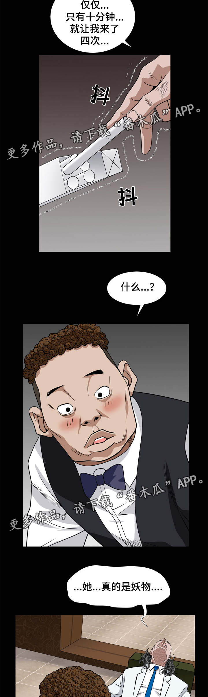 特殊人物漫画,第16章：吃男人5图