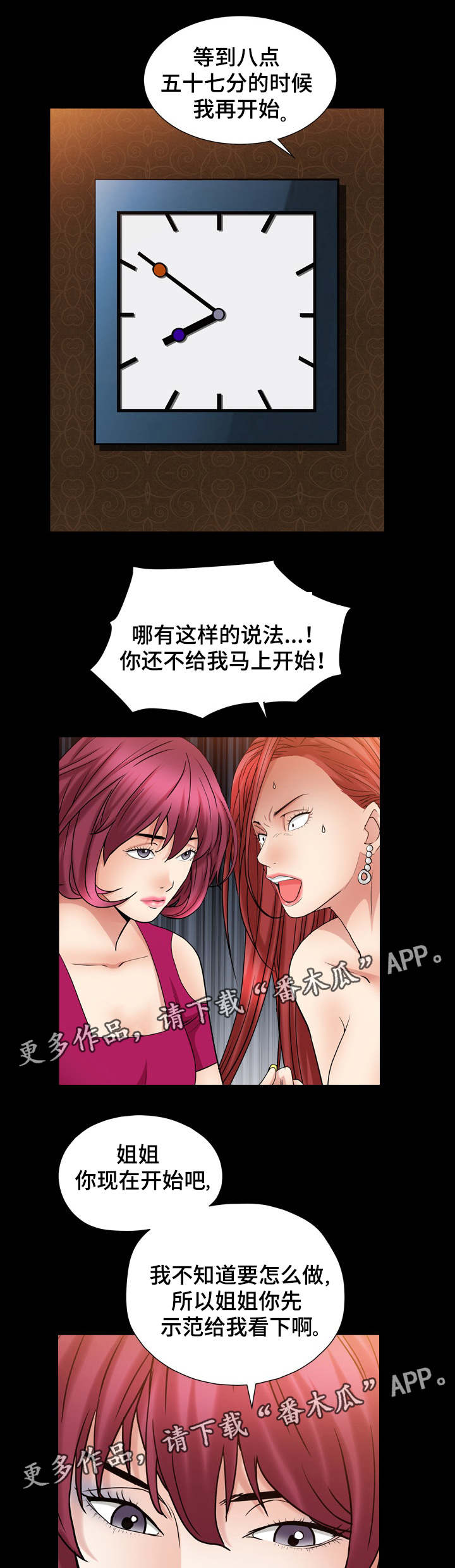 特殊人物漫画,第42章：时间到4图