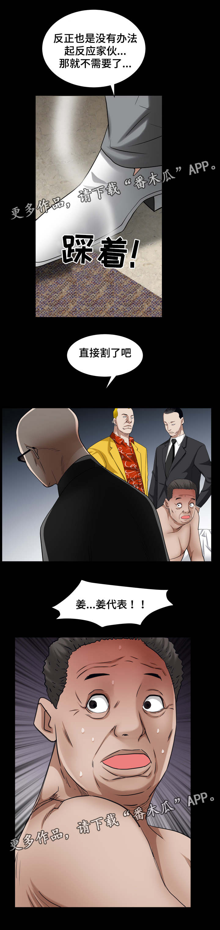 特殊人物漫画,第50章：姜代表1图