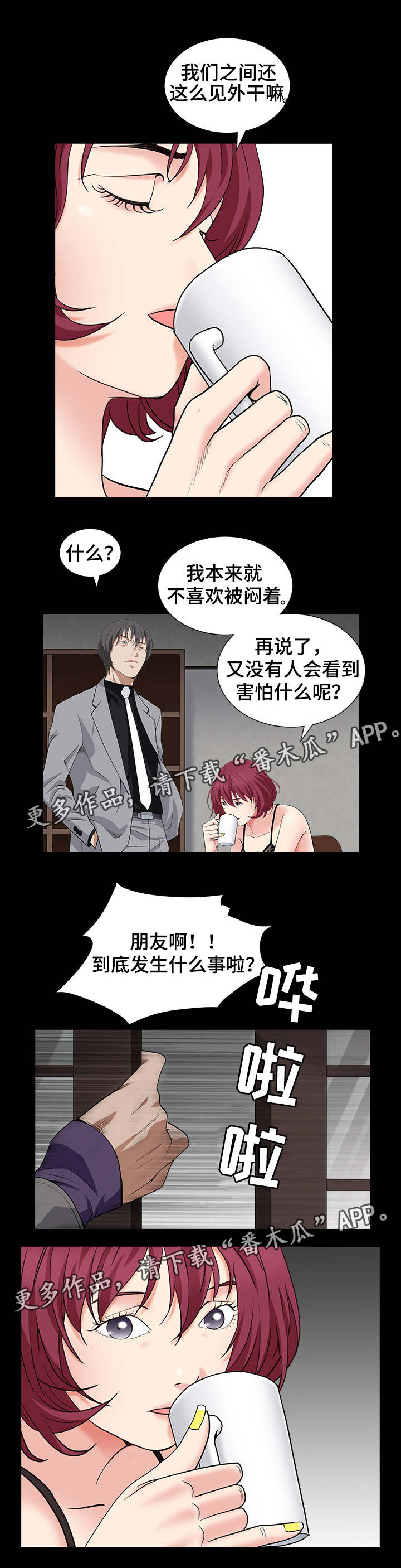 特殊人物漫画,第32章：兄妹相见2图
