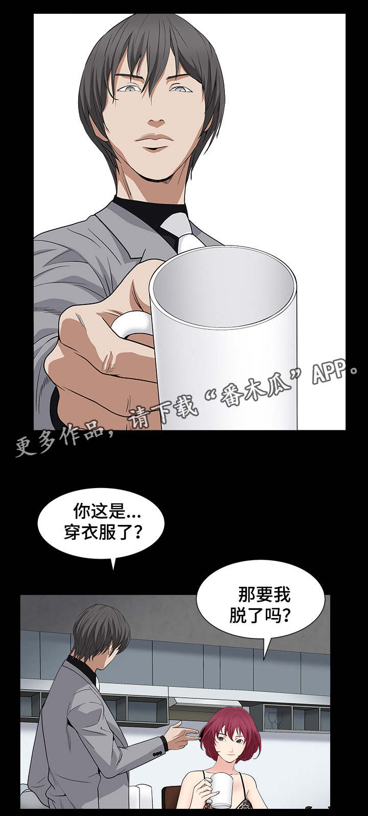 特殊人物漫画,第32章：兄妹相见1图