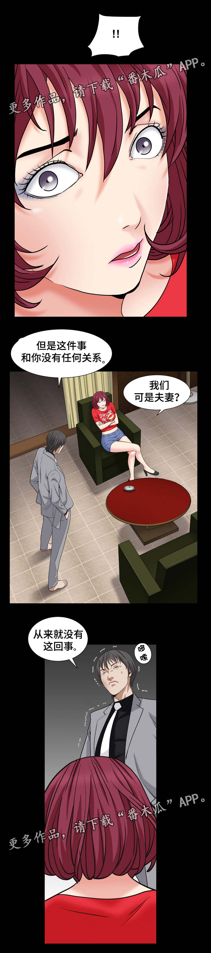 特殊人物漫画,第36章：我们没关系1图