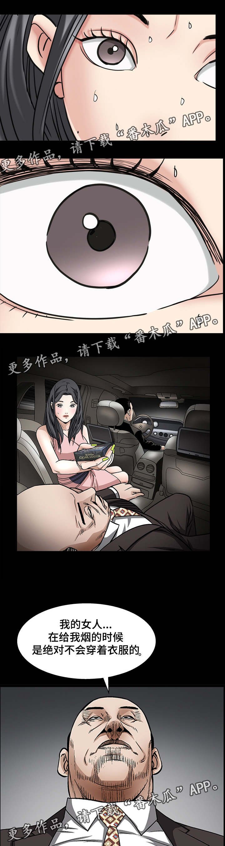 特殊人物漫画,第61章：痛苦的回忆2图