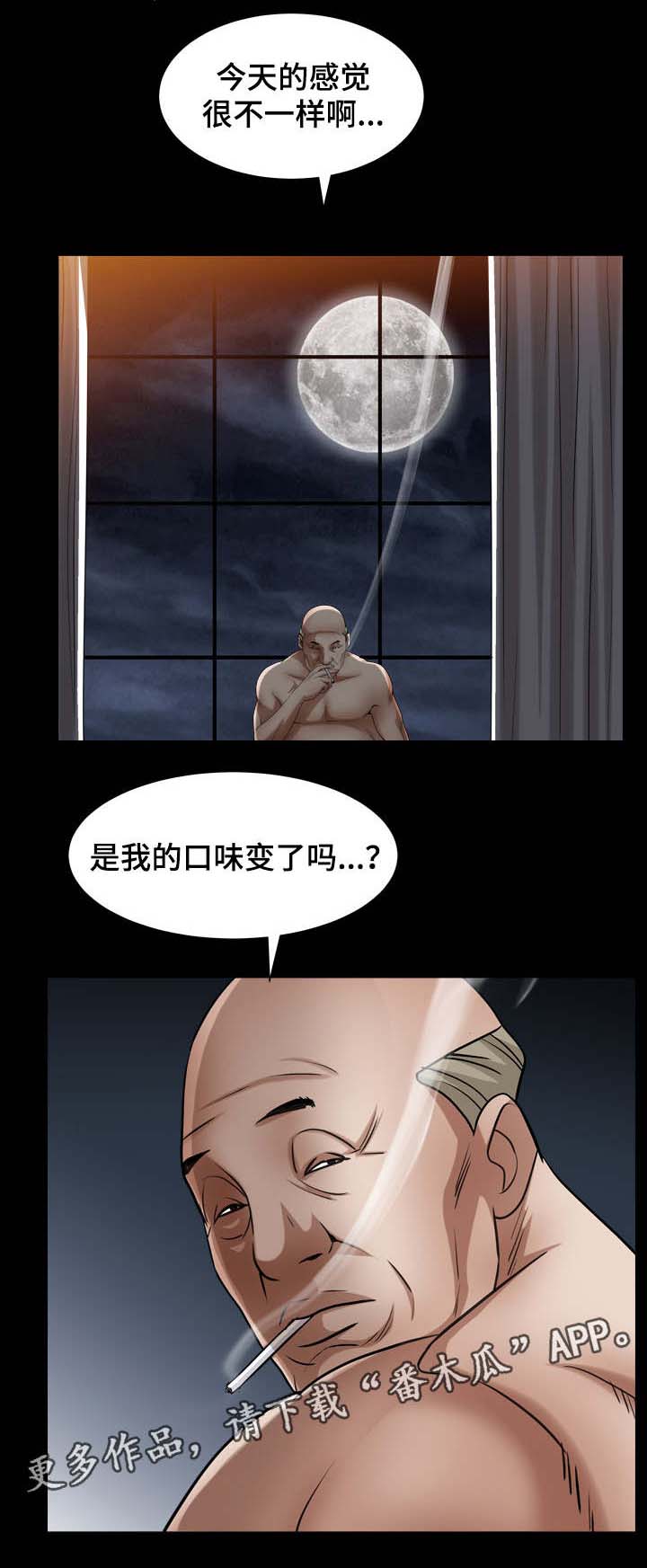 特殊人物漫画,第45章：调查3图