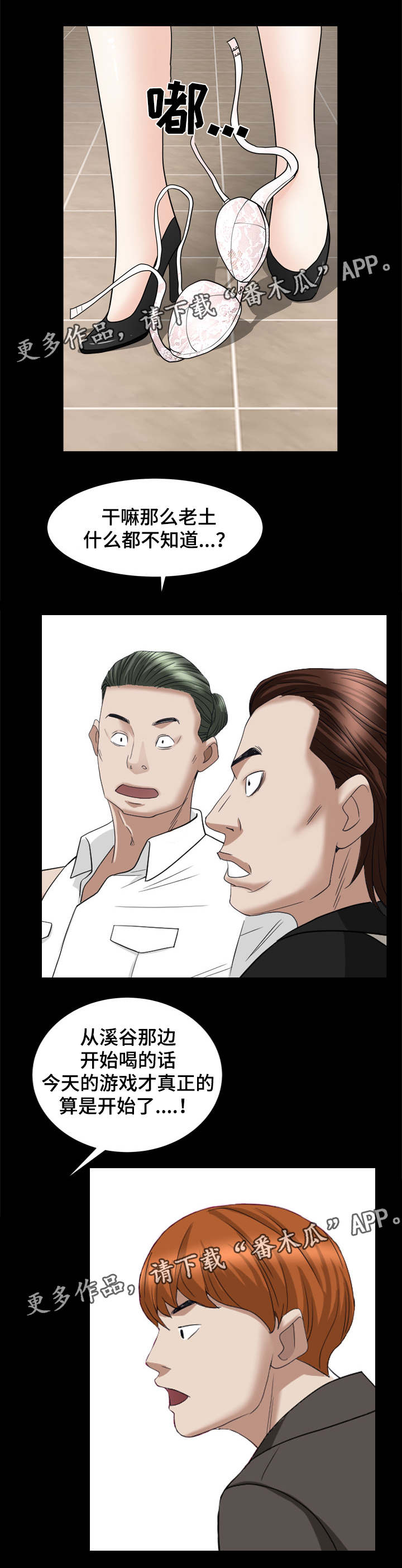 特殊人物漫画,第41章：下马威1图