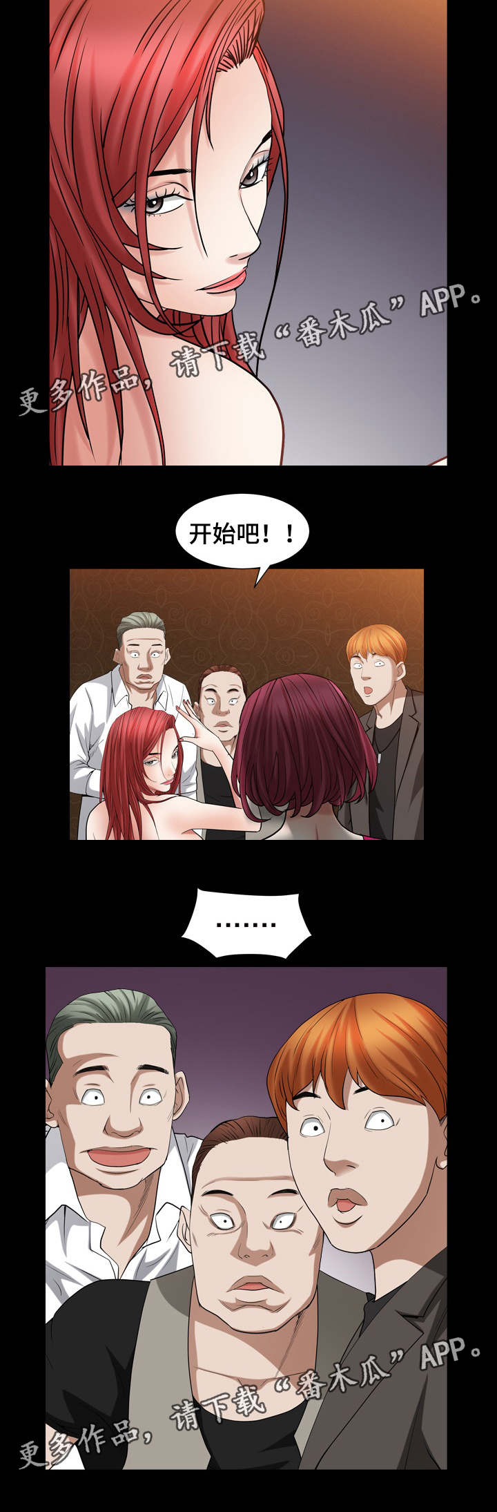 特殊人物漫画,第42章：时间到5图