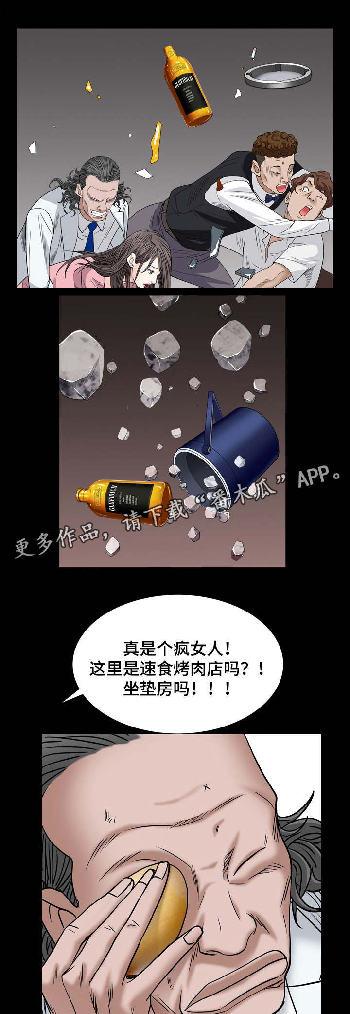 特殊人物漫画,第9章：乱套了1图