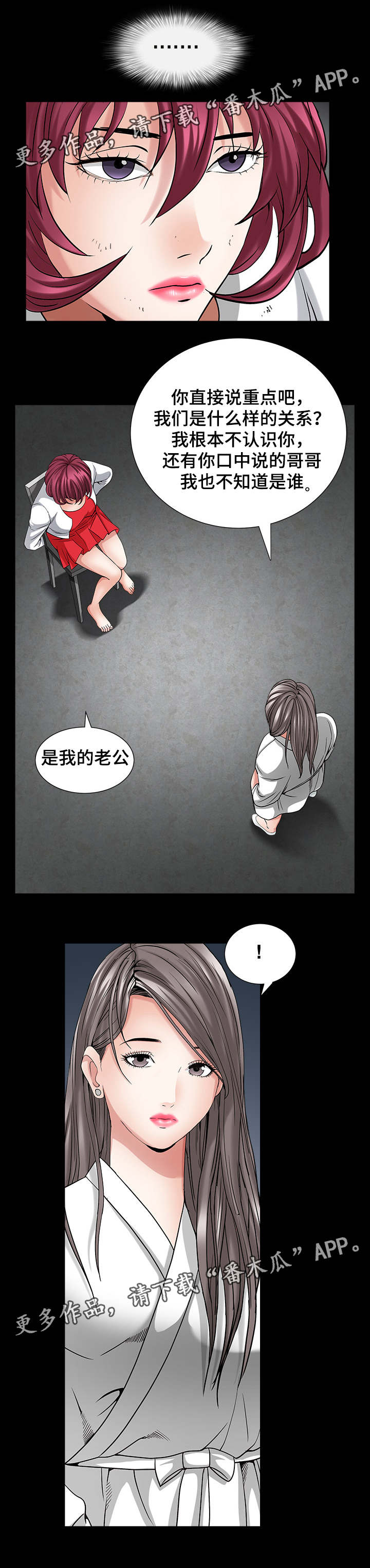 特殊人物漫画,第53章：得到安慰3图
