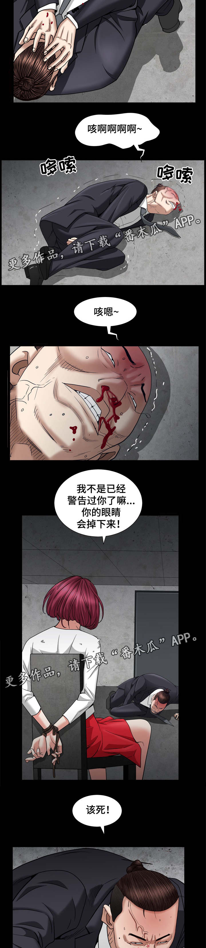 特殊人物漫画,第52章：在做什么3图