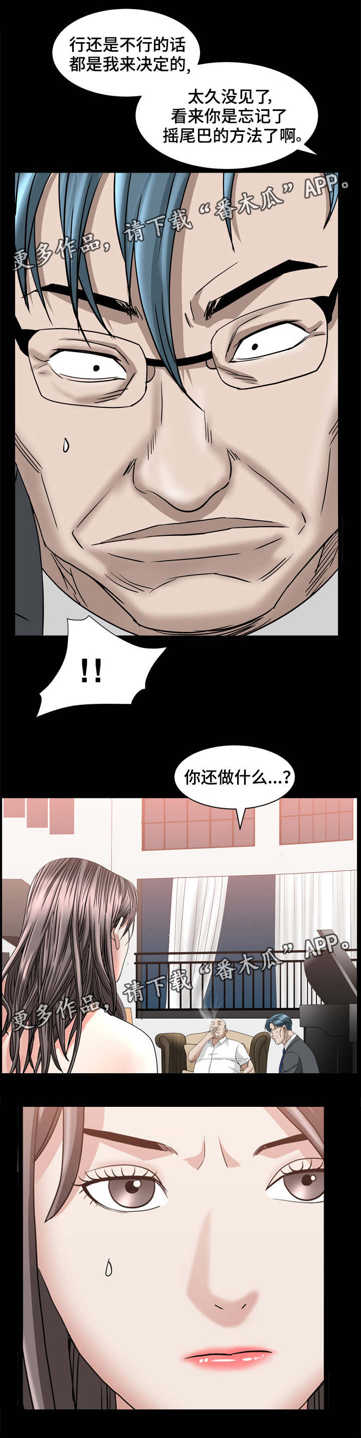 特殊人物漫画,第75章：礼物要收4图