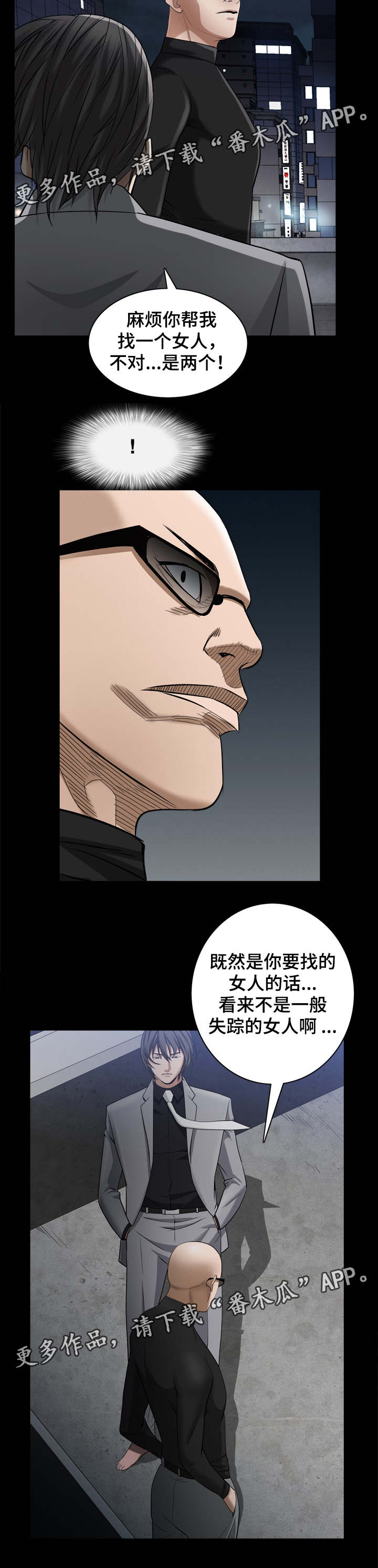 特殊人物漫画,第51章：以为不会再见面2图