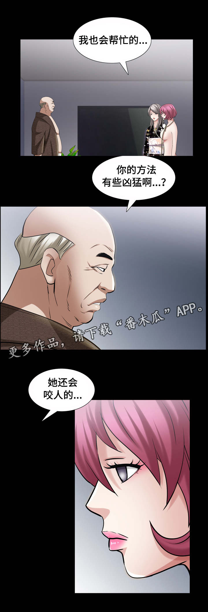 特殊人物漫画,第82章：调教结果4图