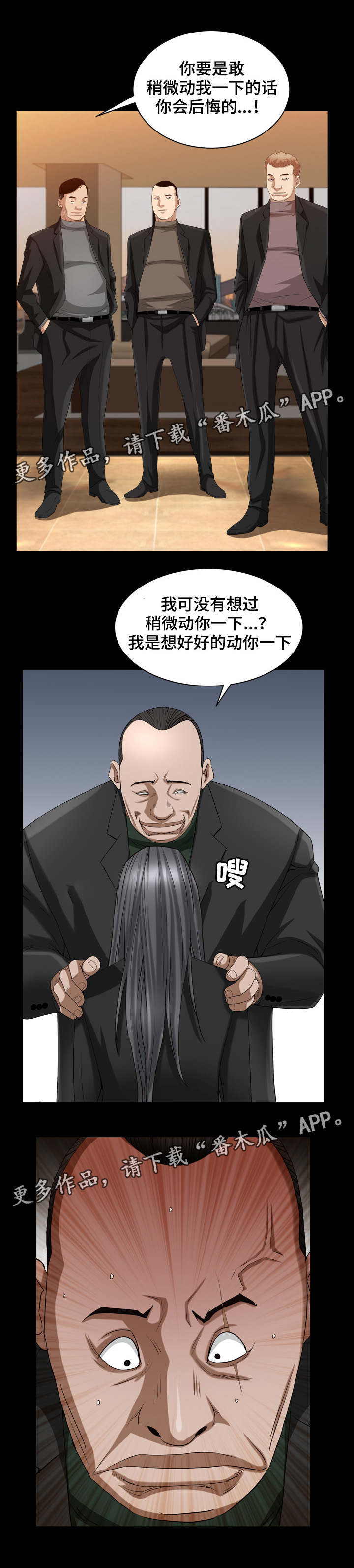 特殊人物漫画,第74章：不是这样的人3图