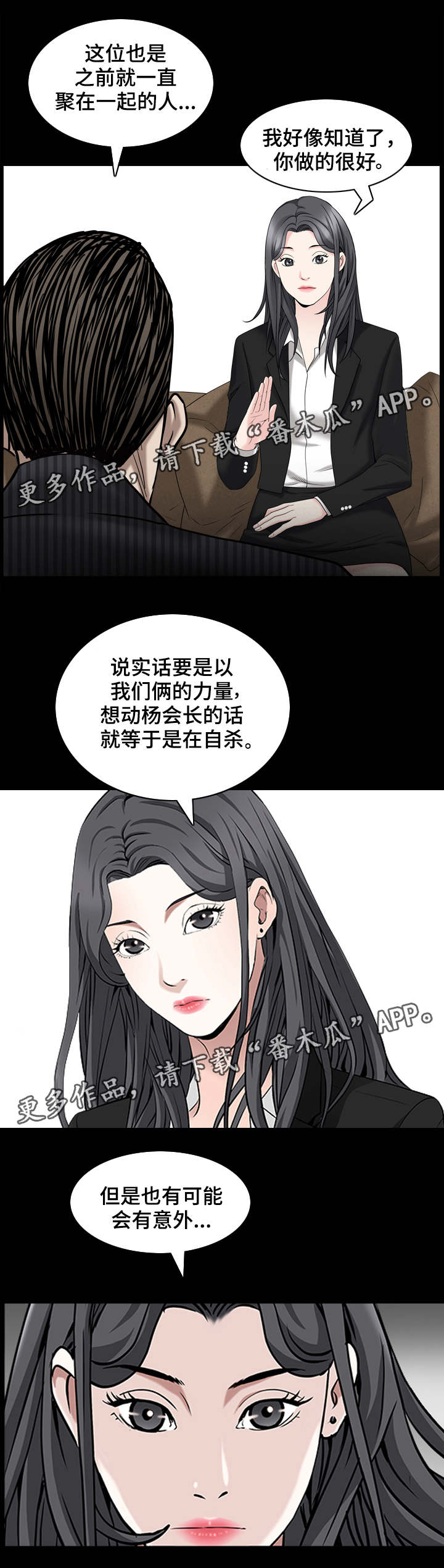 特殊人物漫画,第76章：商量对策1图