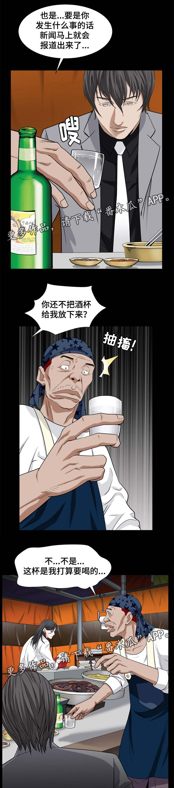 特殊人物漫画,第19章：幸福吗3图
