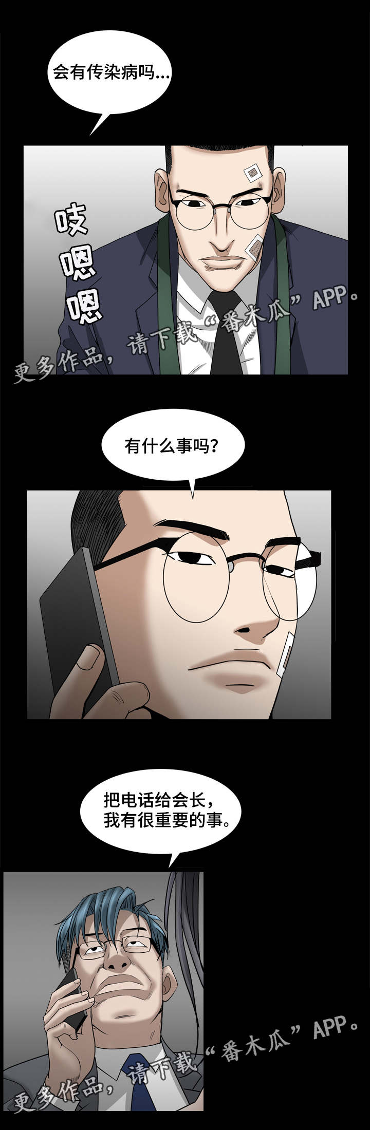 特殊人物漫画,第69章：给你三天1图