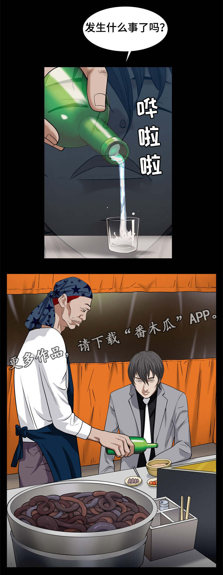 特殊人物漫画,第19章：幸福吗4图