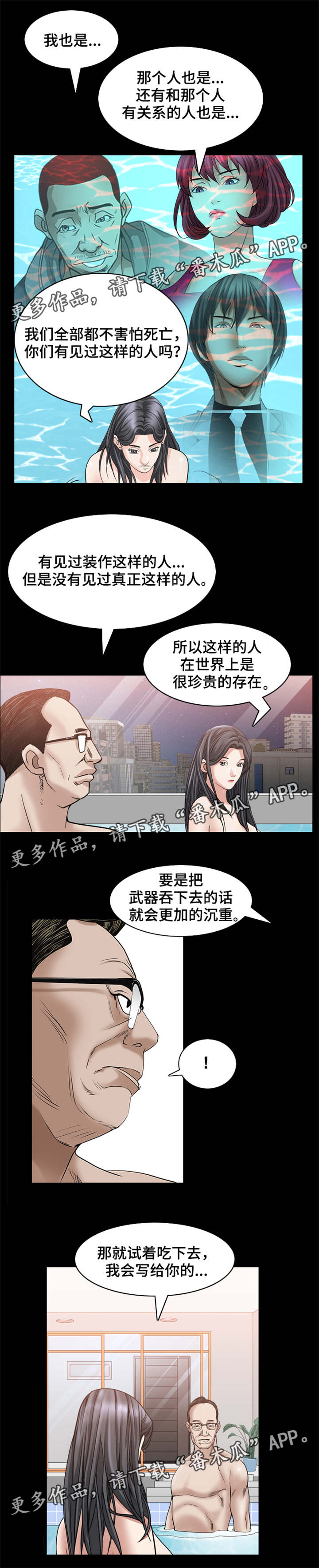 特殊人物漫画,第65章：不害怕死亡1图