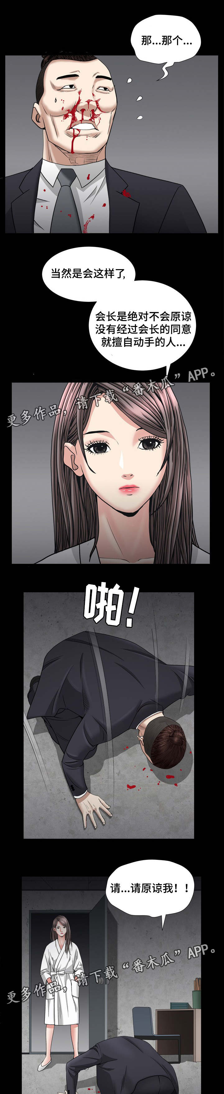 特殊人物漫画,第52章：在做什么2图