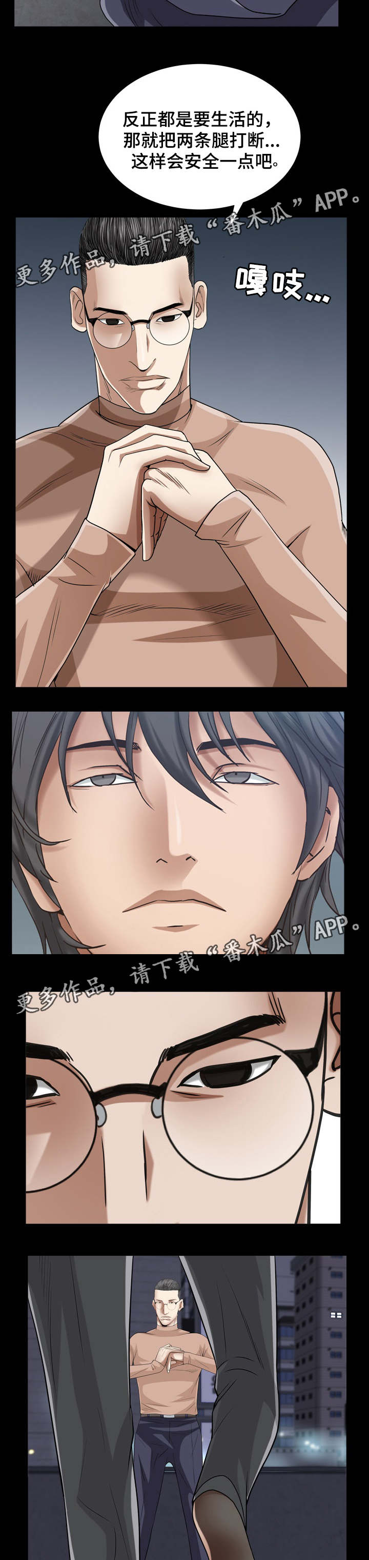 特殊人物漫画,第55章：是猎狗呀1图