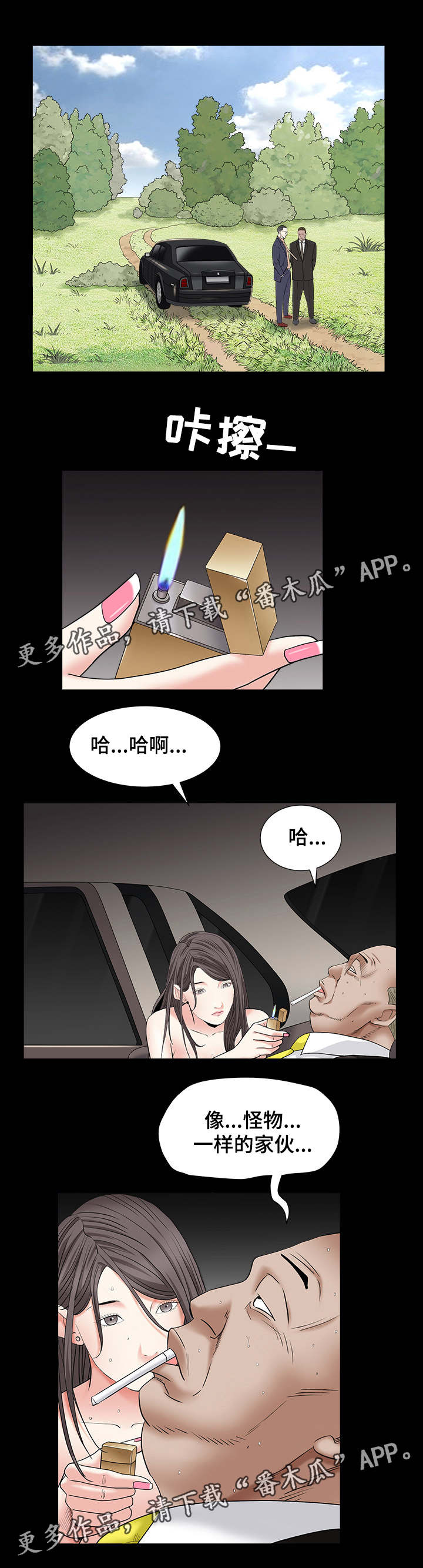 特殊人物漫画,第35章：来抓人5图