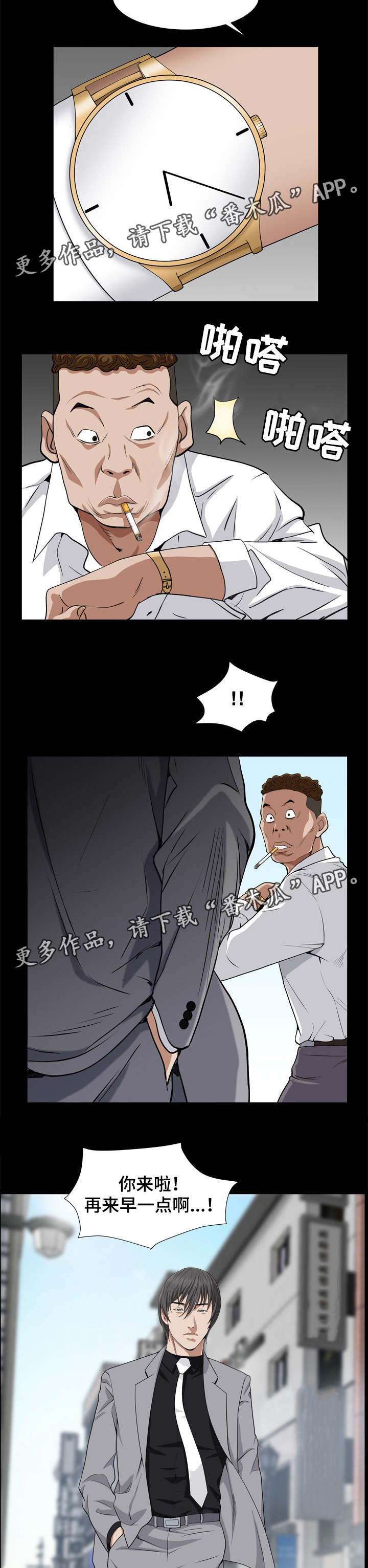 特殊人物漫画,第20章：要关门了4图