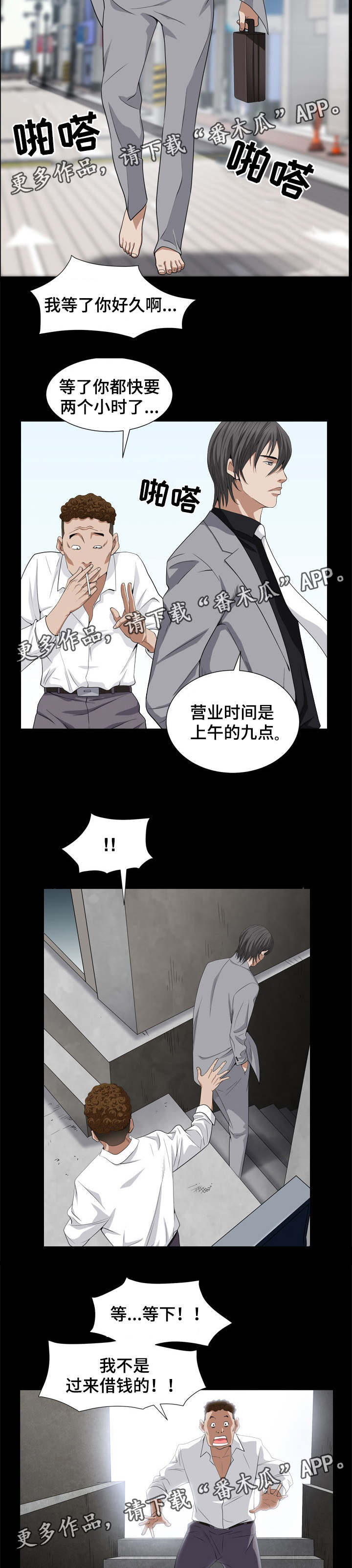 特殊人物漫画,第20章：要关门了5图