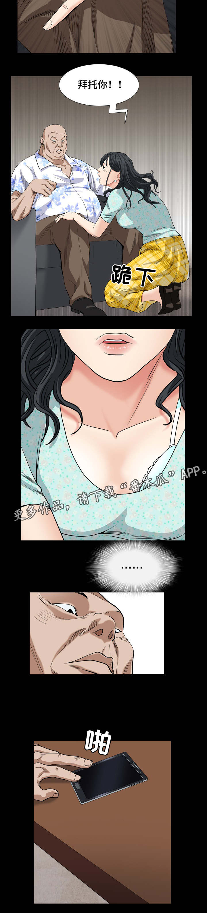 特殊人物漫画,第11章：卑鄙小人1图
