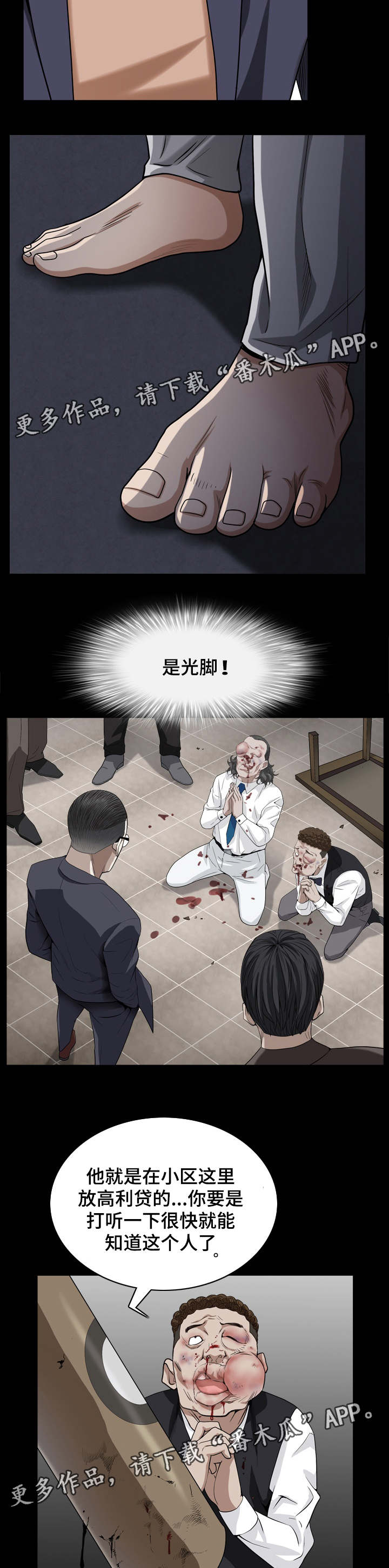 特殊人物漫画,第54章：光脚是谁5图