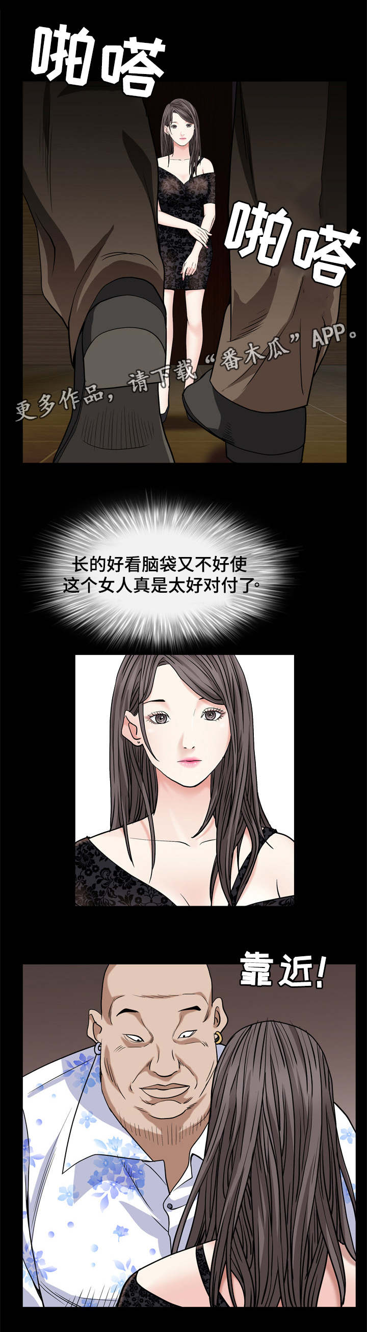 特殊人物漫画,第13章：脑子不好5图
