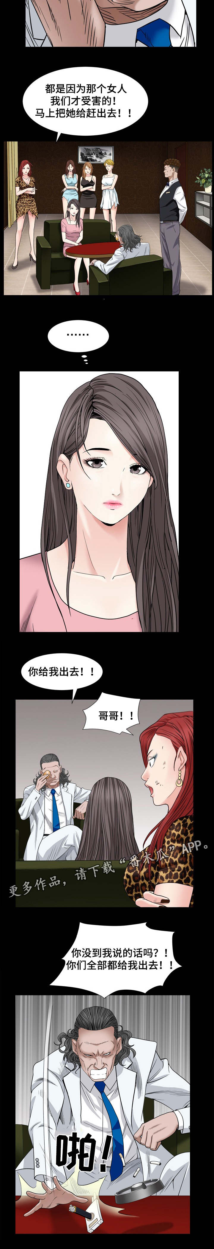 特殊人物漫画,第9章：乱套了2图