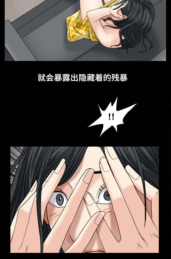 特殊人物漫画,第11章：卑鄙小人5图